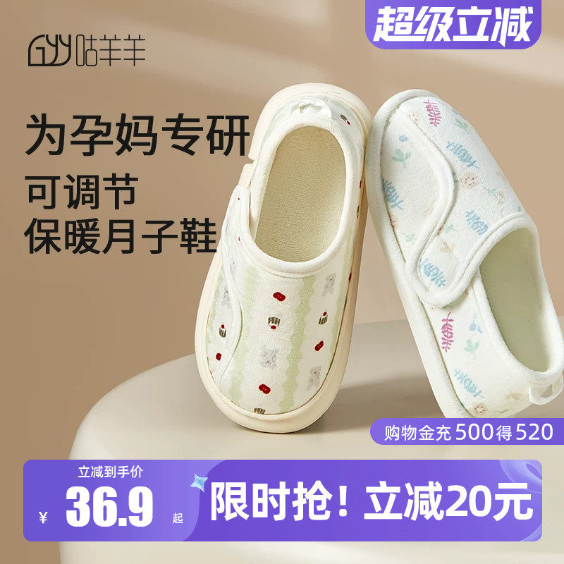 月子鞋4月份3春秋季产后防滑厚底踩屎感孕妇软底拖鞋秋冬包跟款图片