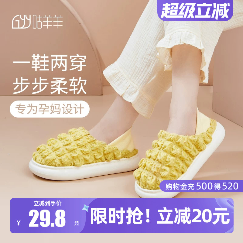 咕羊羊软底月子鞋防滑包跟孕妇鞋图片