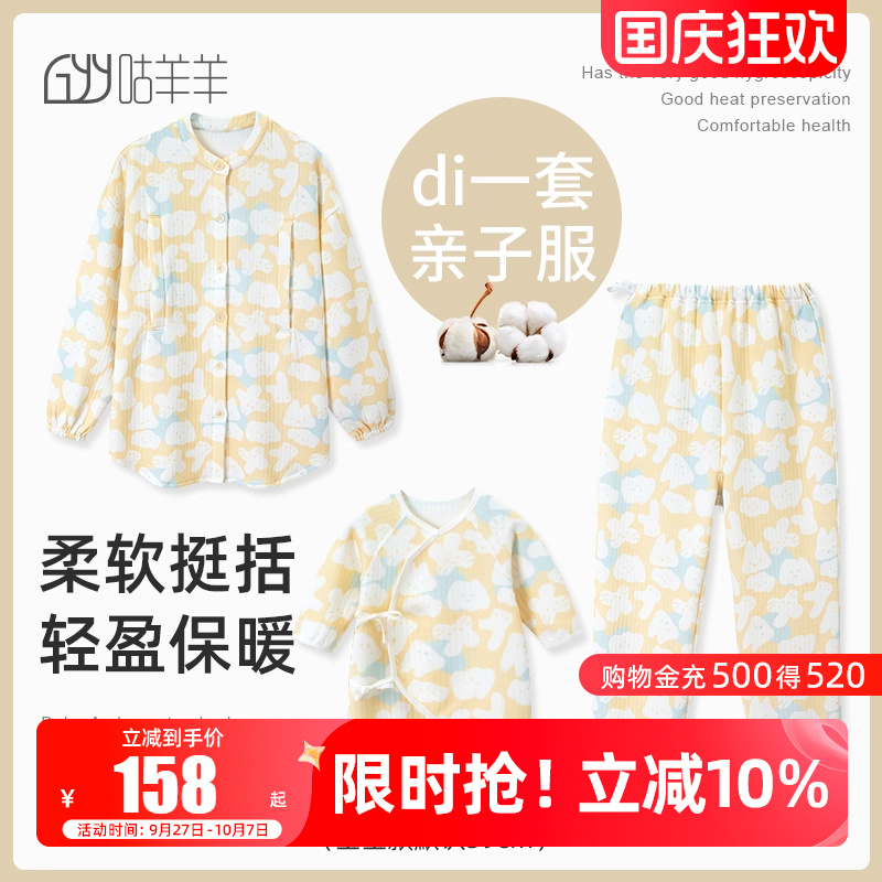 咕羊羊棉空气棉春秋冬月子服