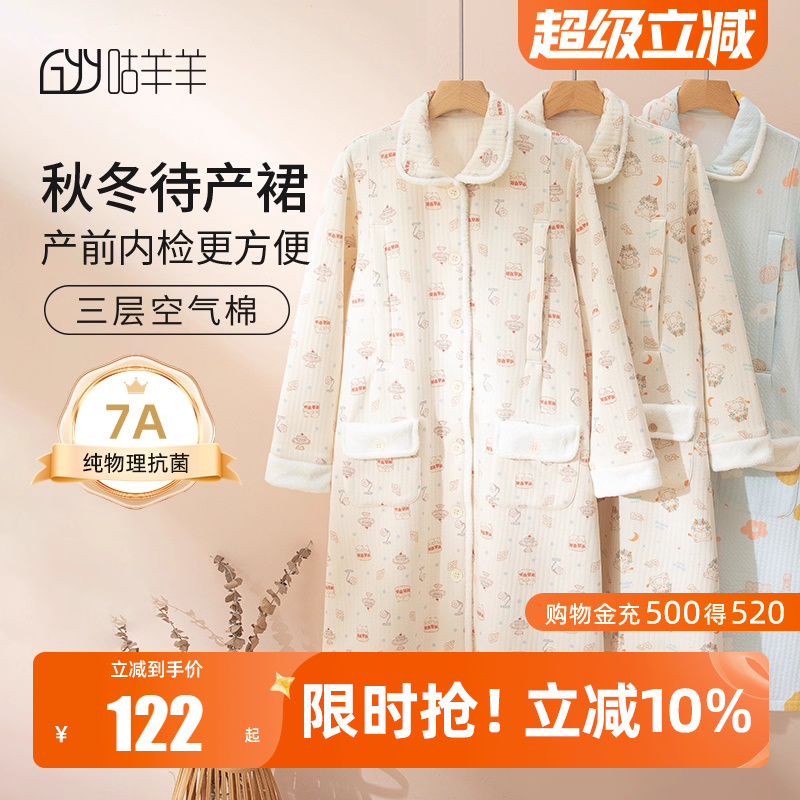 咕羊羊待产睡裙纯棉有哺乳口