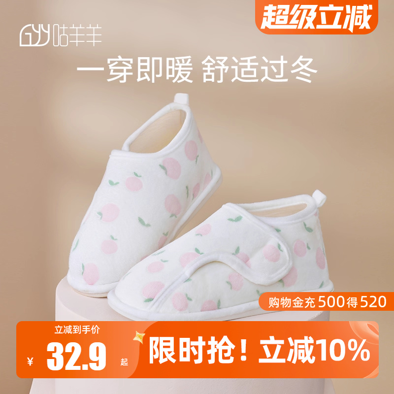 咕羊羊月子鞋产后保暖舒适防滑