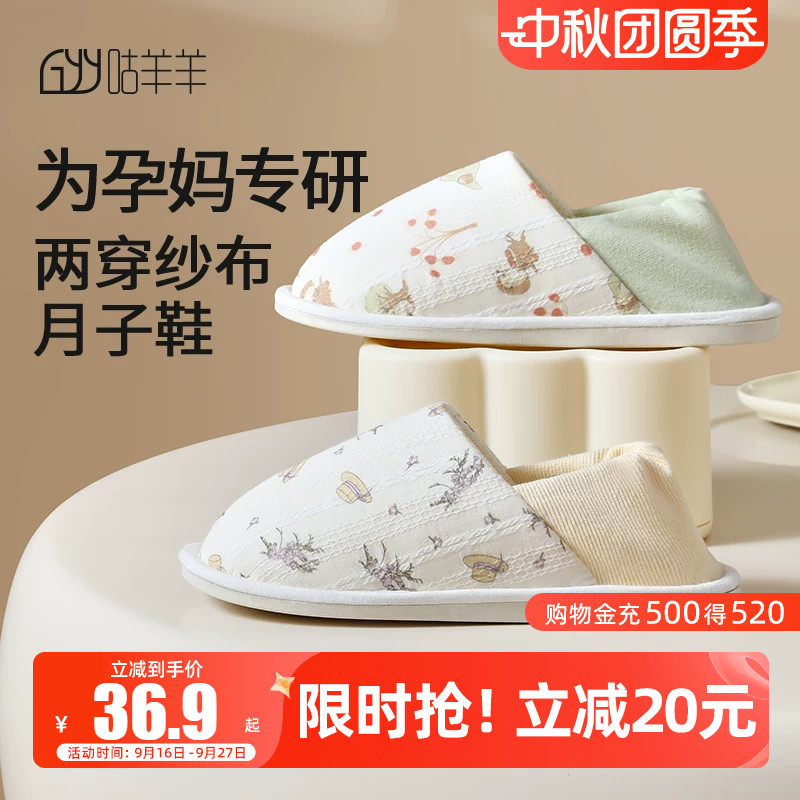 咕羊羊纱布网眼一脚蹬月子鞋图片
