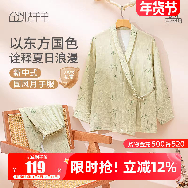 咕羊羊月子服夏季薄款产后纯棉透气孕妇睡衣产妇国风汉服家居服,孕妇装/孕产妇用品/营养,家居服套装,淘宝优惠券,粉丝福利购,淘宝优惠卷