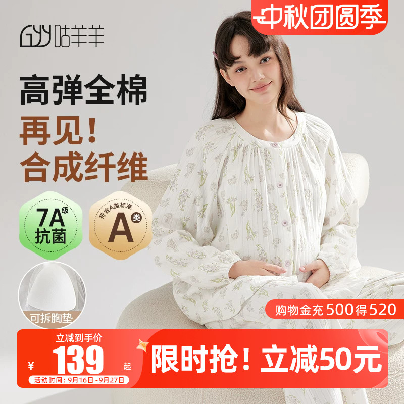 咕羊羊纯棉全棉针织四季月子服图片