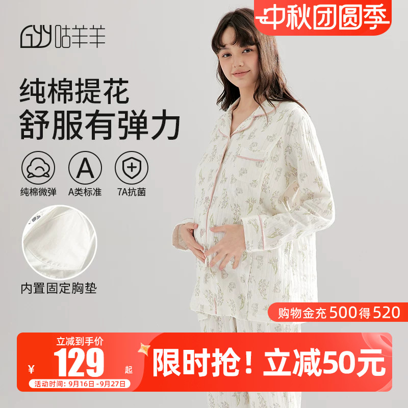 月子服纯棉全棉吸汗a类带胸垫产后坐月子哺乳家居服春秋孕妇睡衣图片
