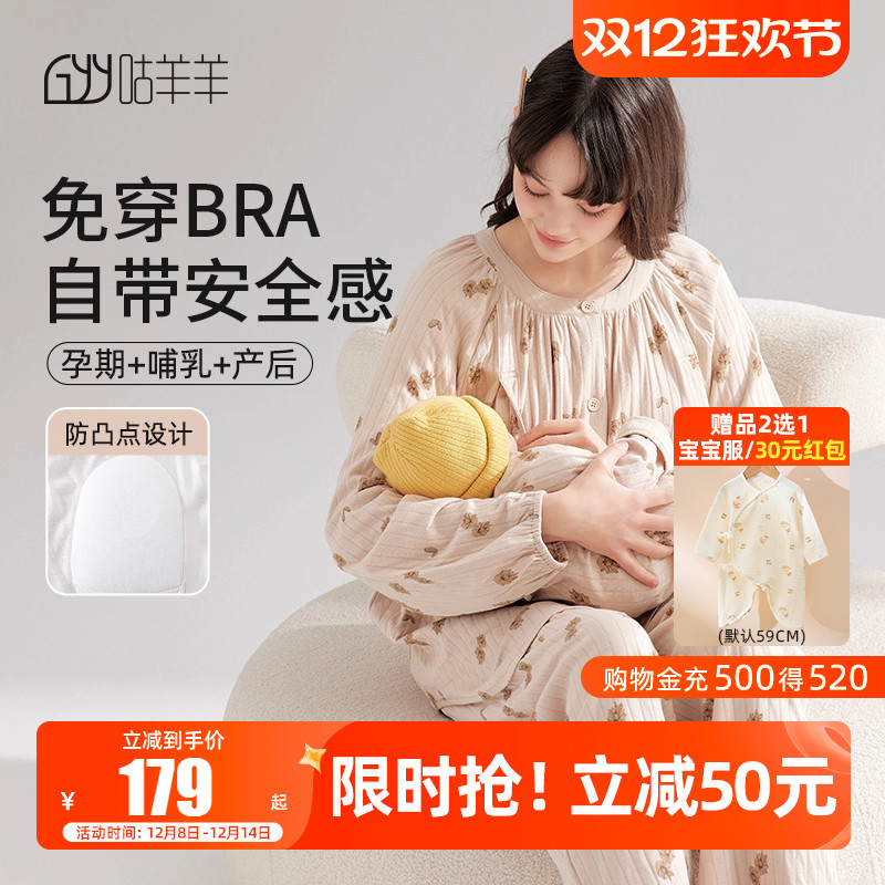 咕羊羊针织全棉透气月子服