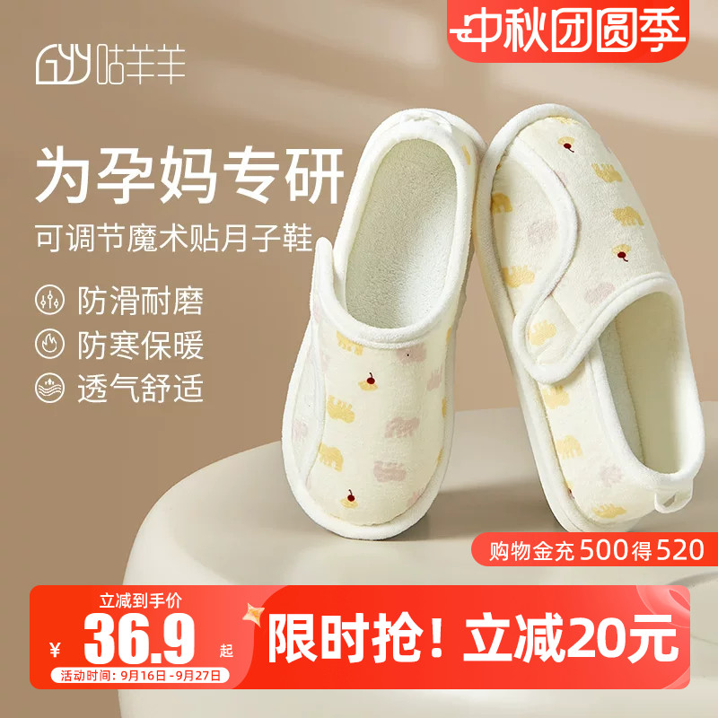 咕羊羊月子鞋加绒舒适图片