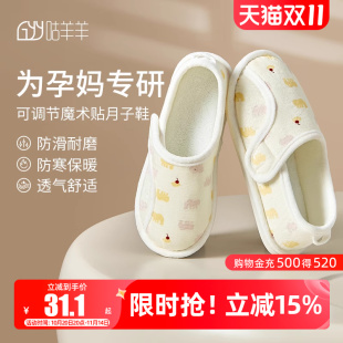 女 包跟防滑软底外穿11月份12秋冬室内产妇棉拖鞋 月子鞋 产后春秋款