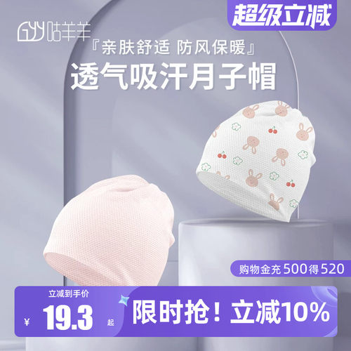 咕羊羊月子帽产妇帽夏季薄款网眼