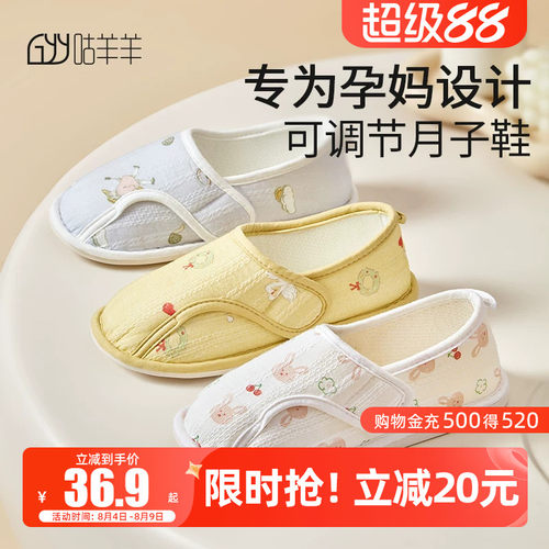 咕羊羊月子鞋透气舒适