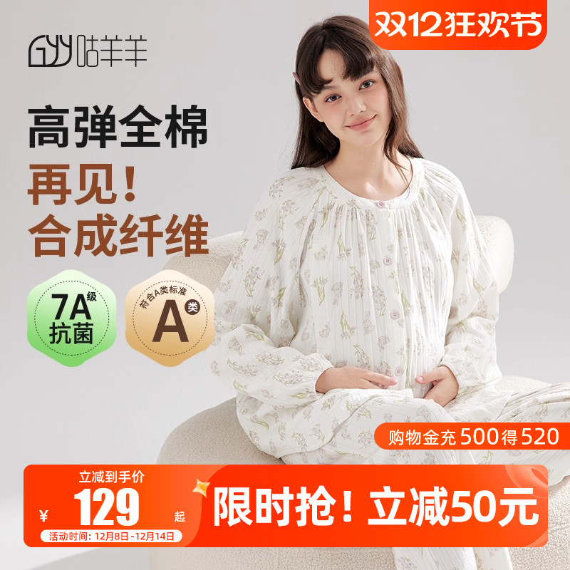 咕羊羊纯棉全棉针织四季月子服