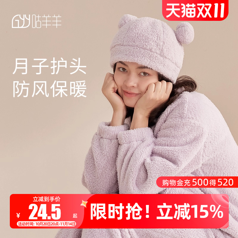 咕羊羊孕妇月子帽产后11月份春秋冬季防风产妇坐月子帽子秋冬款女