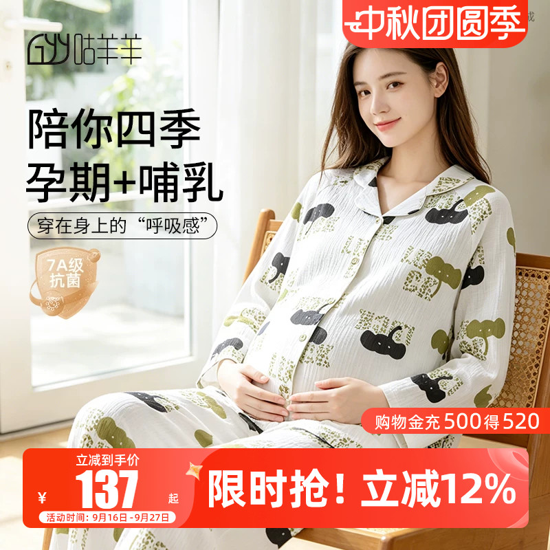 咕羊羊纯棉纱布棉春夏月子服图片