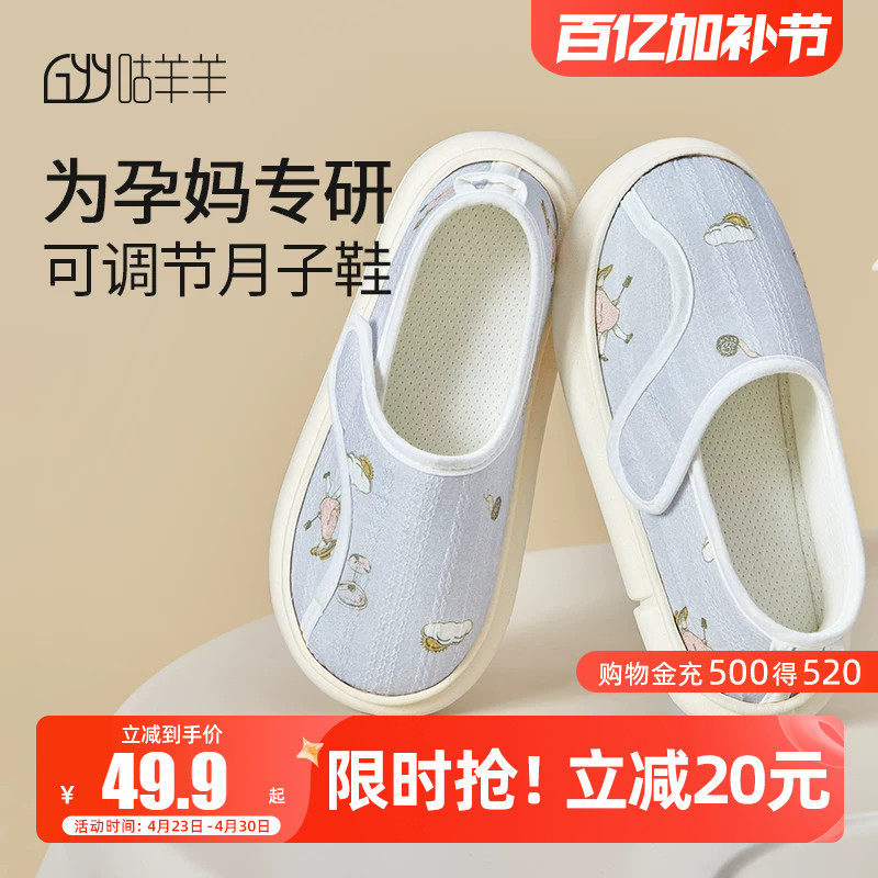 咕羊羊孕妇月子鞋夏厚底5月份包跟软底防滑产妇产后夏季薄款拖鞋