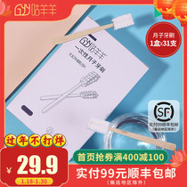 咕羊羊月子牙刷儿产后软毛孕产妇专用怀孕期牙刷牙膏待产用品31支