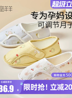 咕羊羊孕妇月子鞋春夏6月7月份透气产后包跟孕妇防滑坐月子拖鞋女