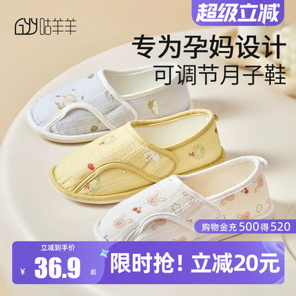 咕羊羊孕妇月子鞋春夏6月7月份透气产后包跟孕妇防滑坐月子拖鞋女
