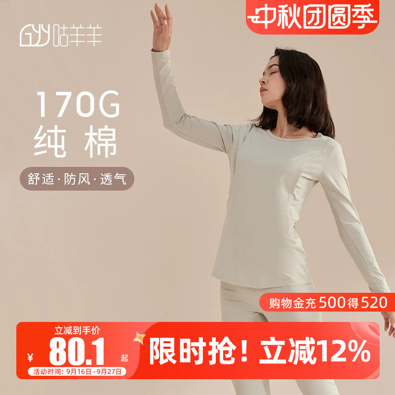 咕羊羊秋衣裤套装秋冬竖开口图片