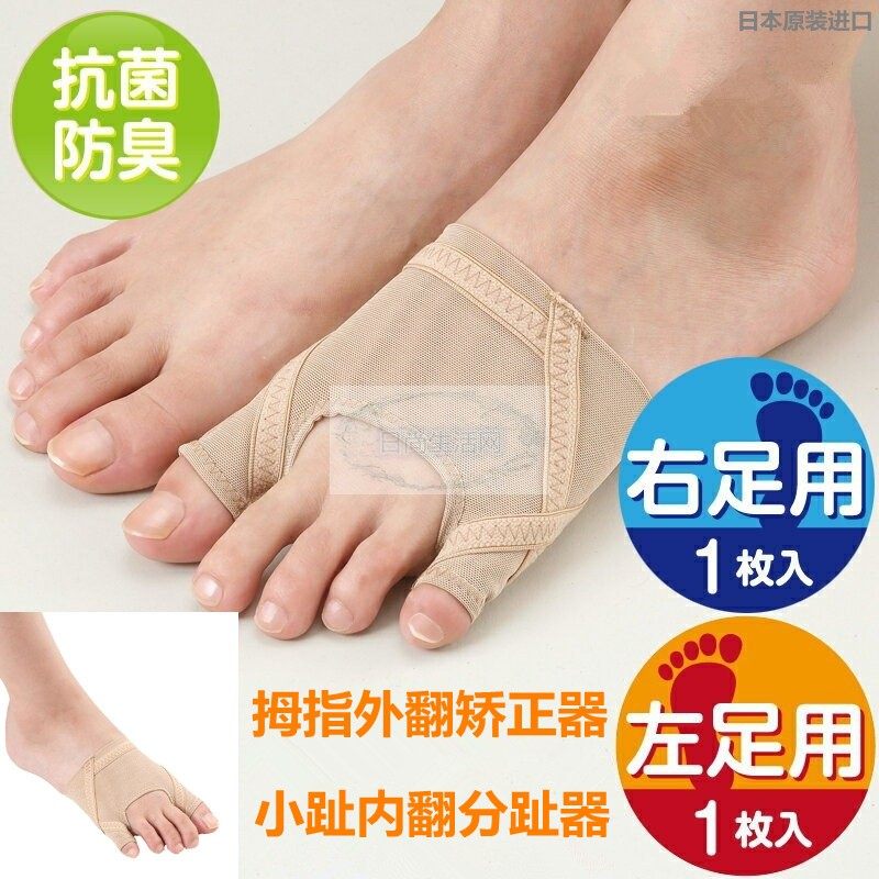 日本原装进口大脚骨外翻矫正器