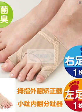 日本原装进口大脚骨外翻矫正器