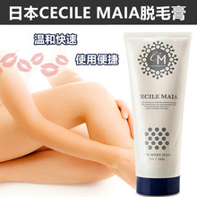 限时特惠日本CECILE MAIA胳膊腿毛全身脱毛抑毛温和快速脱毛膏