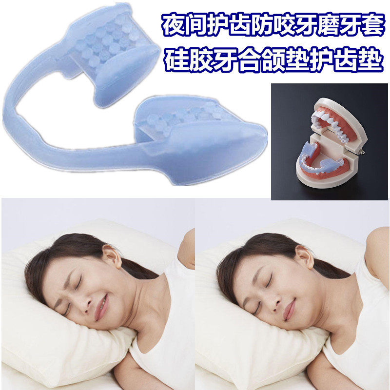 日本夜间防磨牙打鼾柔软硅胶牙合颌垫防咬牙护齿垫成人睡眠磨牙套