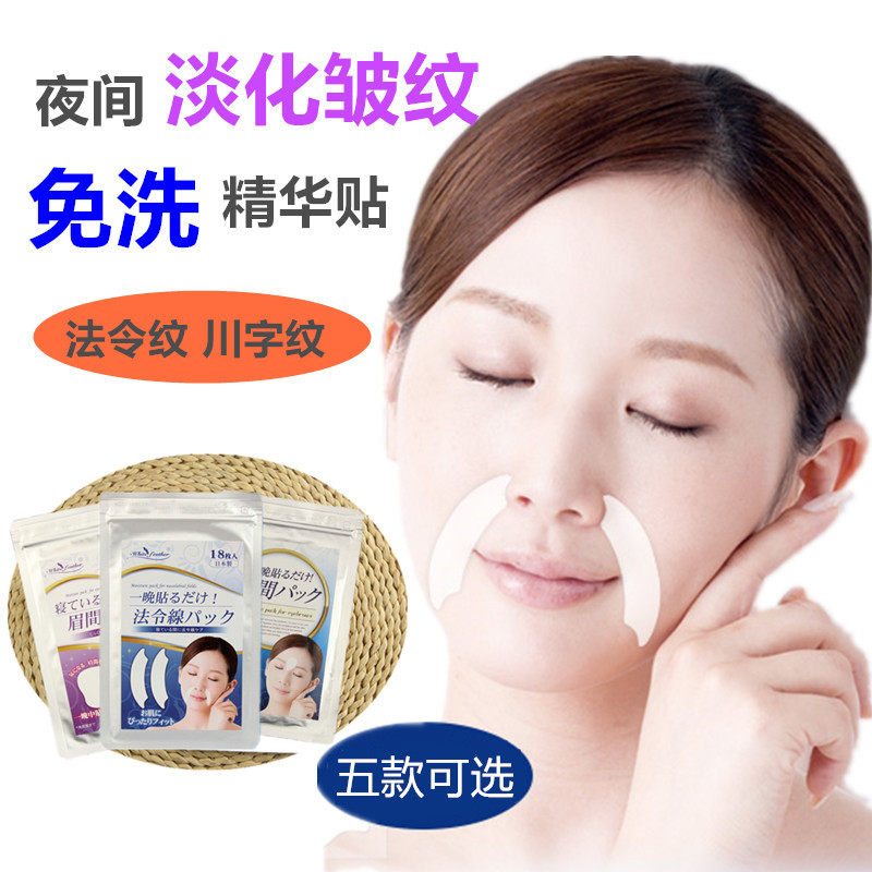 日本眉间纹提拉紧致抗皱面膜贴