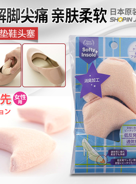 日本原装进口防前冲鞋垫