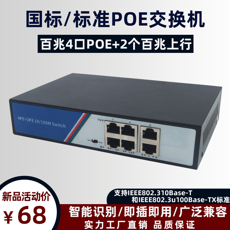 标准百兆5口POE供电交换机48V百兆4口POE交换机网络监控无线AP|msdalam kategori peralatan rangkaian/Rangkaian yang berkaitan, Tukar - dari Buy2taobao.com untuk memberikan perkhidmatan ejen Taobao profesional membeli