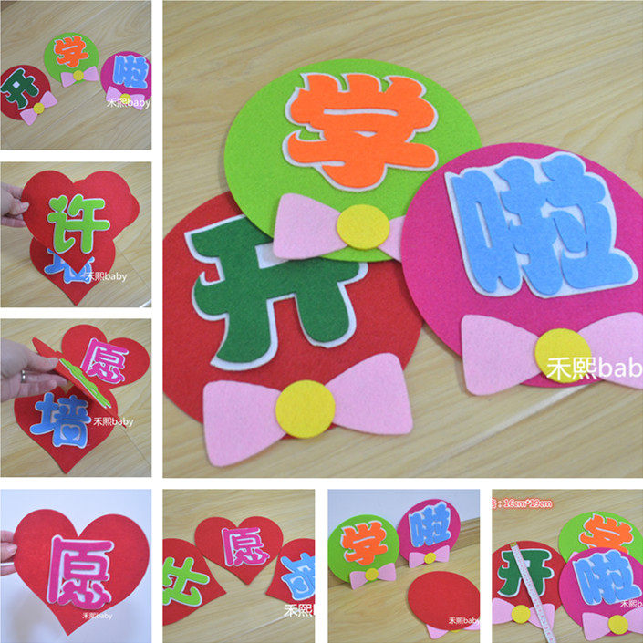 幼儿园学校墙面立体贴无纺布许愿墙开学啦标语墙贴黑板报区间素材|msdalam kategori Toy/bayi/teka-teki/blok bangunan/model, Buatan tangan/DIY kreatif, Paste kelas kreatif buatan tangan - dari Buy2taobao.com untuk memberikan perkhidmatan ejen Taobao profesional membeli