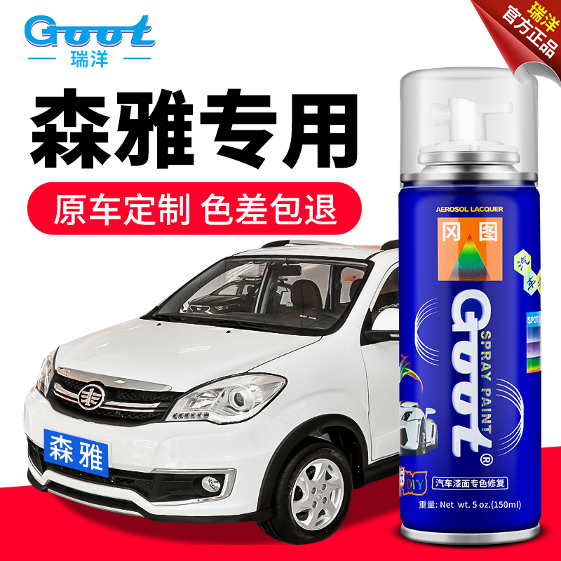 一汽森雅M80S80R7佳宝V70v80汽车补漆笔划痕修复自喷漆典雅白黑色