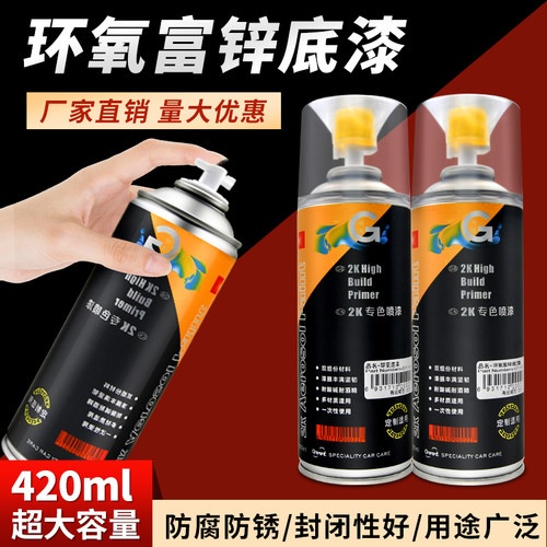 环氧富锌底漆自喷漆钣金防锈漆2K双组份灰色防腐不锈钢结构金属漆