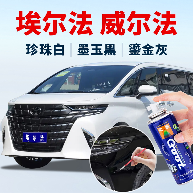 埃尔法威尔法专色补漆笔goot