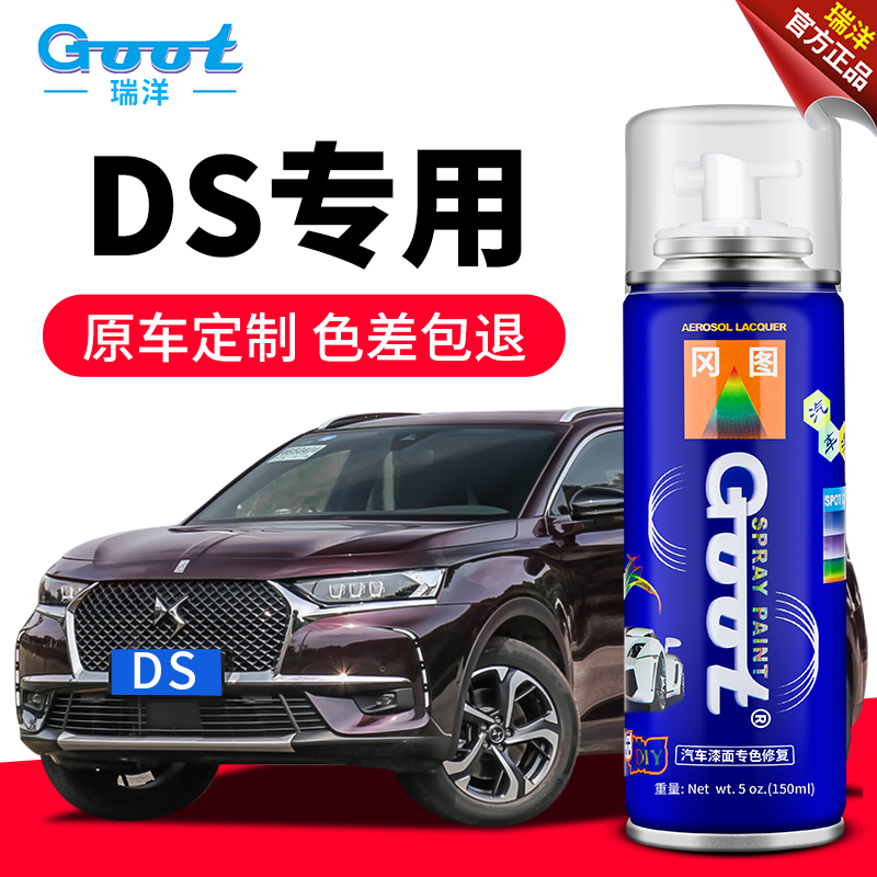 长安DS4sDS5LSDS6DS7补漆笔车漆划痕修复星河紫摩卡棕专用自喷漆