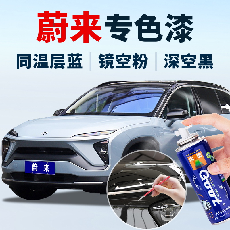 蔚来es6ec6es8et7补漆笔白色