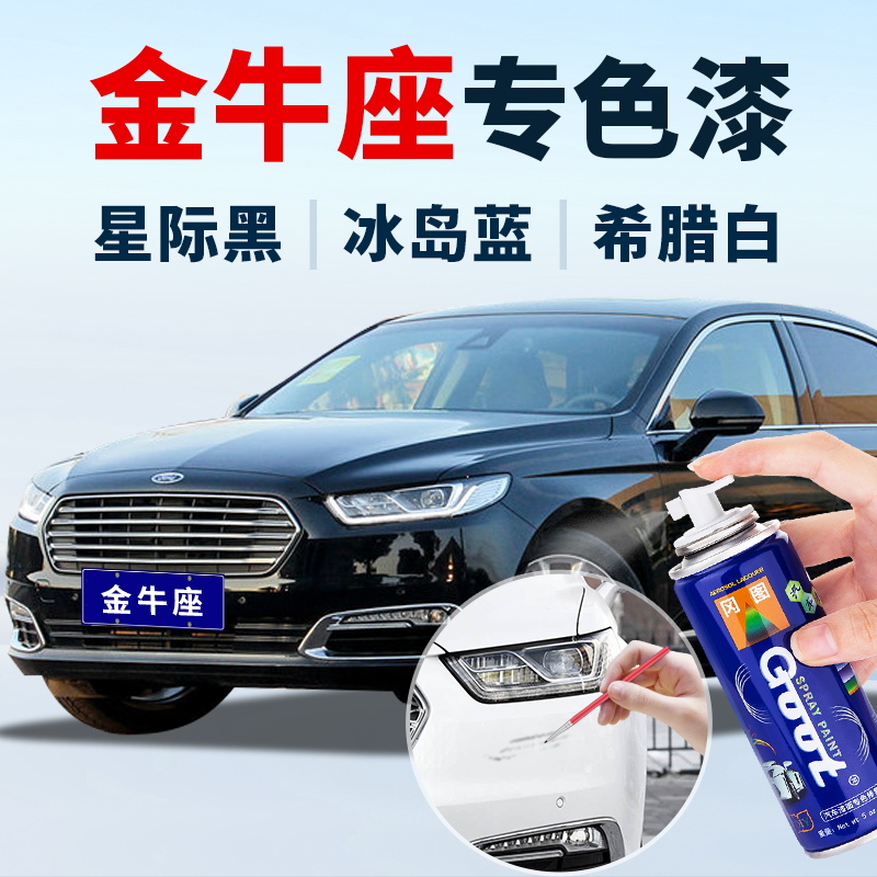 适用金牛座原厂划痕修复补漆笔