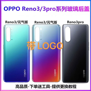 适用于reno3后盖玻璃电池盖reno3pro后壳手机后屏外壳背屏
