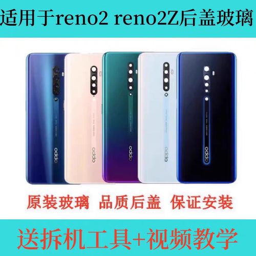 3C reno2后盖玻璃reno2z后盖玻璃后壳电池盖手机后盖保护片