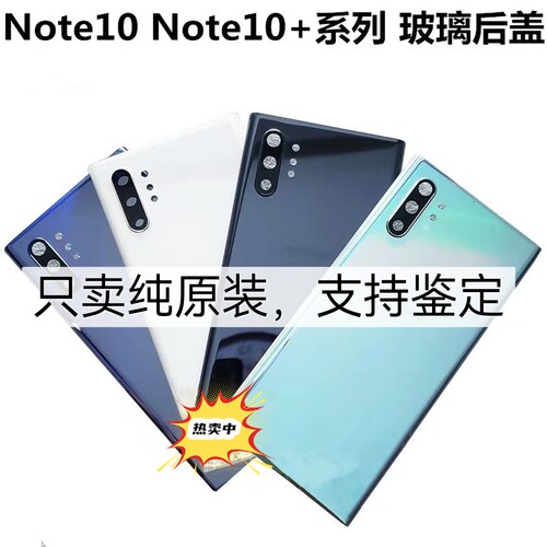 三星note10+后盖适用S10原装玻璃后盖 后壳 s10+拆机手机壳G9750