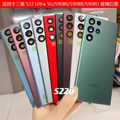 适用S22Ultra后盖S22 S22+S22U玻璃盖 S9980原厂后屏