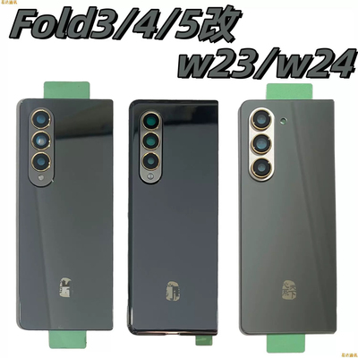 适三星Fold3 4 5后盖F926玻璃F936改w23电池盖w24壳w25