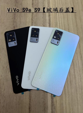 适用于vivoS9手机后盖 S9e手机玻璃后盖外壳全新磨砂电池盖更换