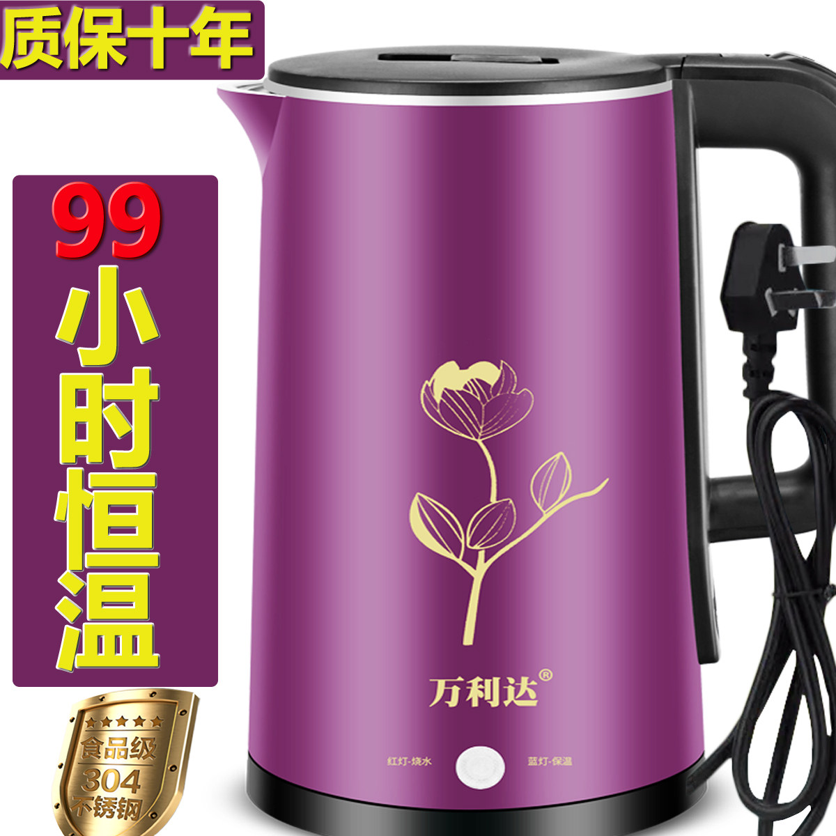 万利达电热水壶家用不锈钢自动断电烧水保温一体学生宿舍快煮水壶