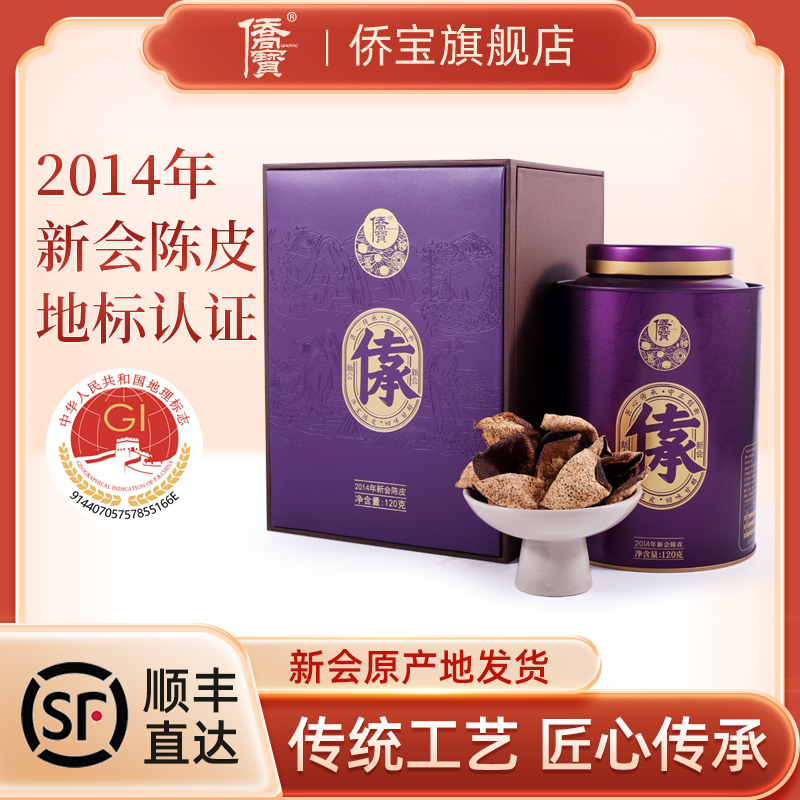 九年沉淀，陈皮内含物质充分转化，香气醇厚