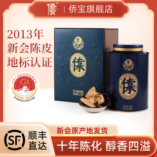 侨宝 陈皮花草茶陈皮干年货礼盒 传承2013年新会老陈皮120克礼盒装