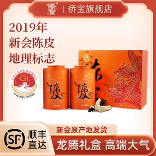 侨宝 新会陈皮干陈皮花草茶年货礼盒 2019年新会陈皮100g龙腾礼盒