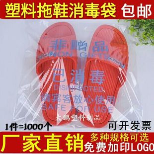 塑料拖鞋 红蓝色已消毒包装 宾馆酒店一次性加宽 套 袋免费定制 包邮