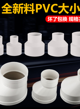水槽管子下水道pvc75变50变径接头新款塑料管转接口硬管明装白色
