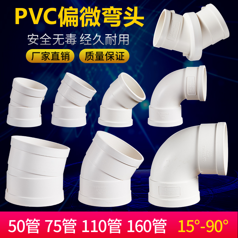 PVC弯头下水管偏置5075110160