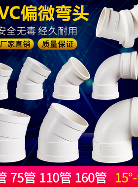50/75/110PVC弯头偏置角度90度15度落水管微调排水下水管件弯接头